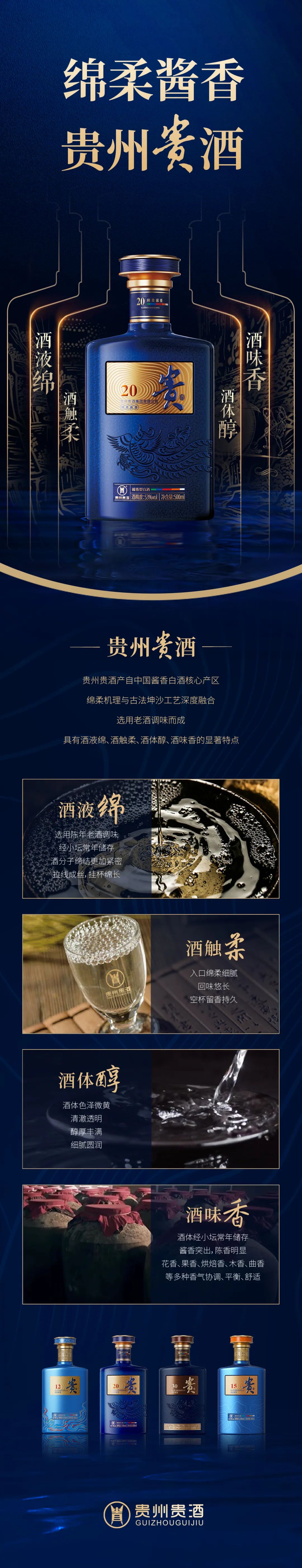 绵柔酱香，贵州贵酒.jpg